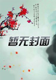我的身体有神魔 我的身体有神魔